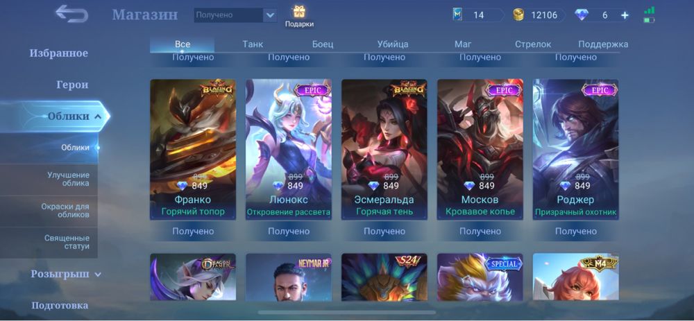 В Продаже аккаунт Mobile Legends