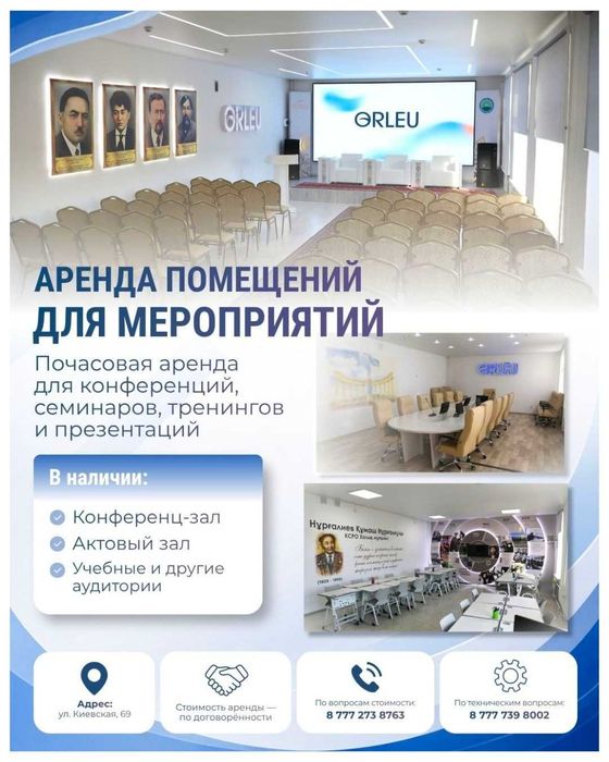 Аренда помещений для мероприятий