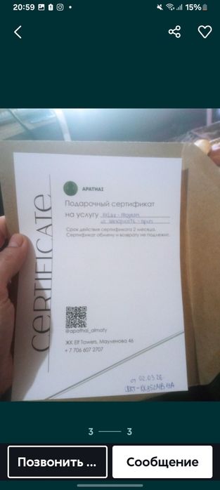 Сертификат на спа