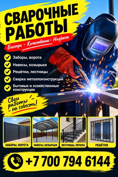 Сварочные работы