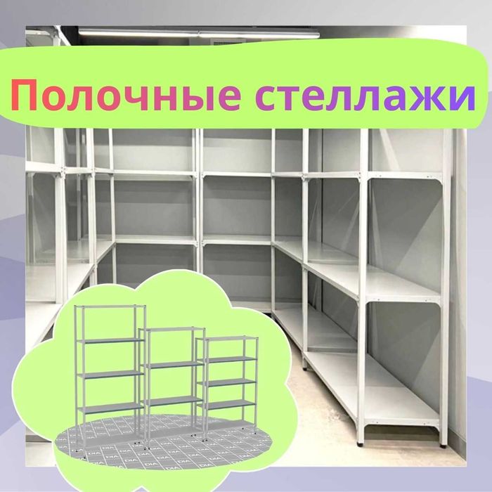 Arxiv stellaj, архивные стеллажи, metall tokcha ombor polka