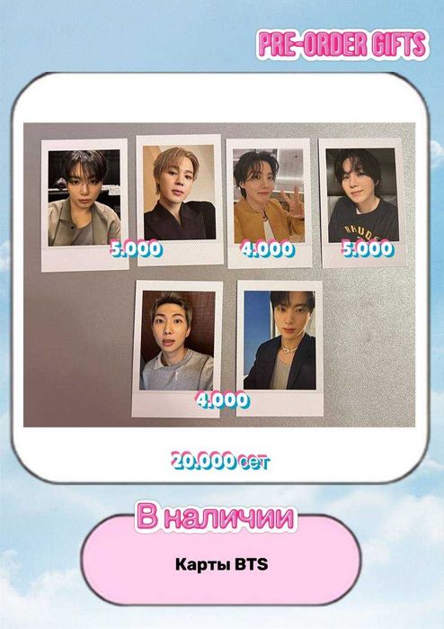 k-pop карты bts  txt ateez
