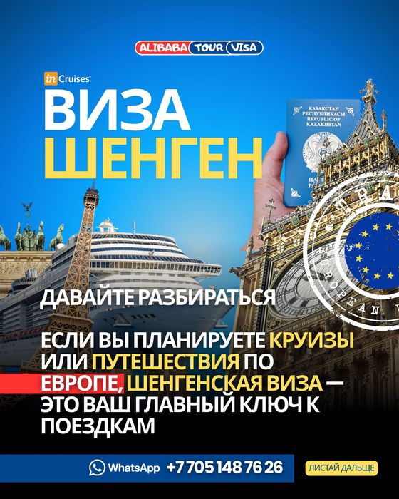 Виза в Сша и Шенген недорого