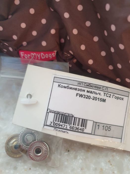 Куртка для собаки