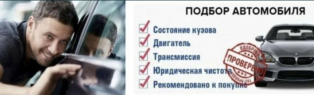 Подбор авто в городе Тараз . Автоэксперт.