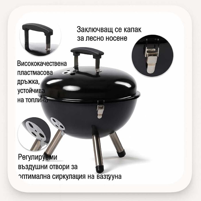 НОВА преносима скара с капак - ROSMARINO BBQ Kettle, подходящ подарък