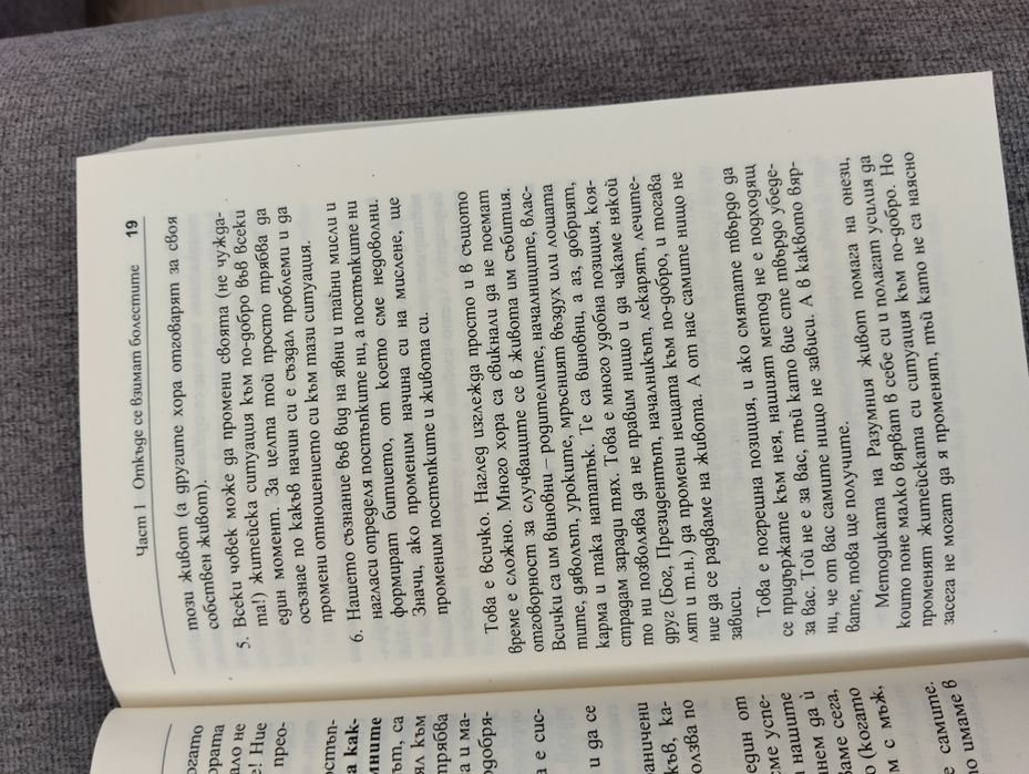 Здравето е в главата.А не в аптеката