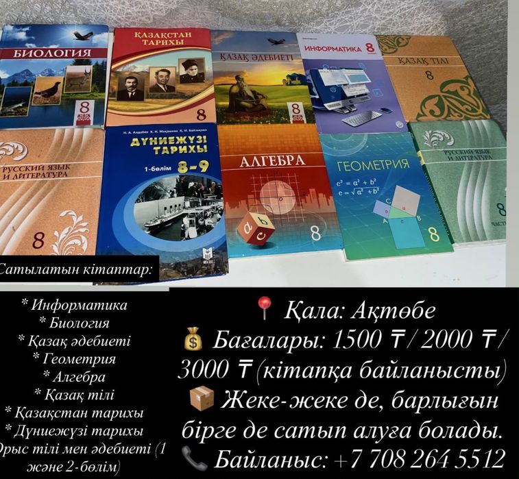 Разные Книги для 8 класса