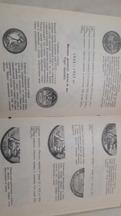 Щелоков.  Монеты СССР.  1989 г.