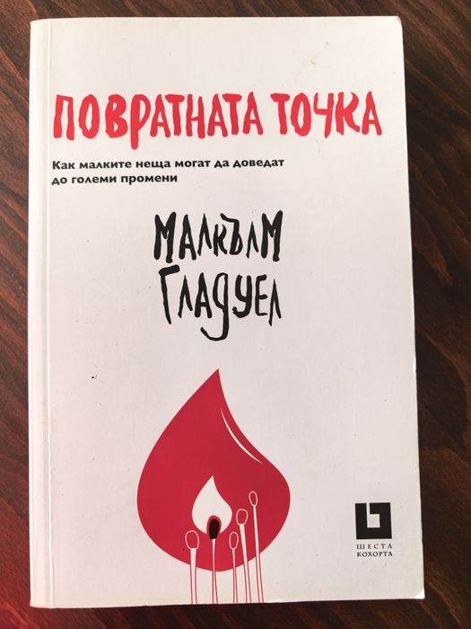 Повратната точка