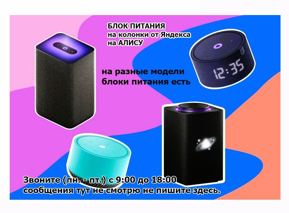 на Алиса - блок питания - зарядник.