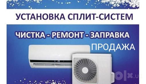 Установка кондиционеров