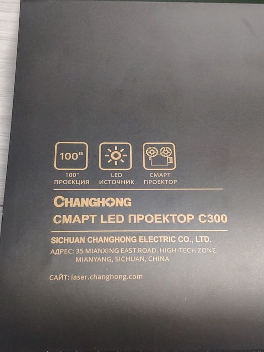 Changhong C300 DLP проектор Full HD 800 ANSI 1080P, 3D, 4K, HDR10.