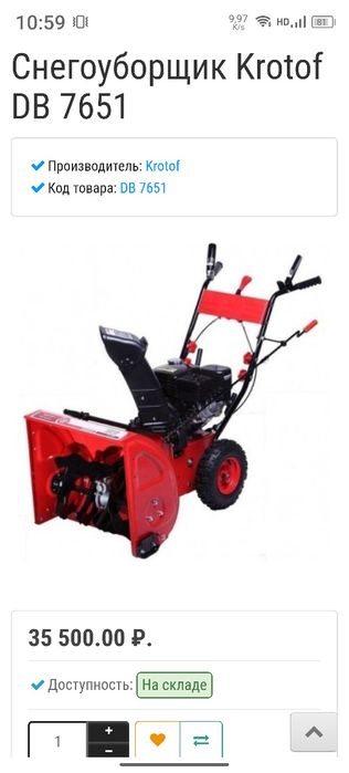 Самоходная снегоуборочная машина