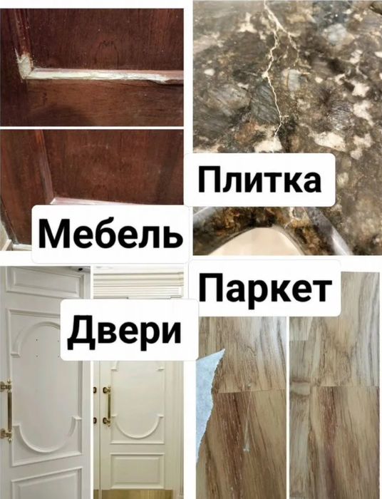 Реставрация поверхностей