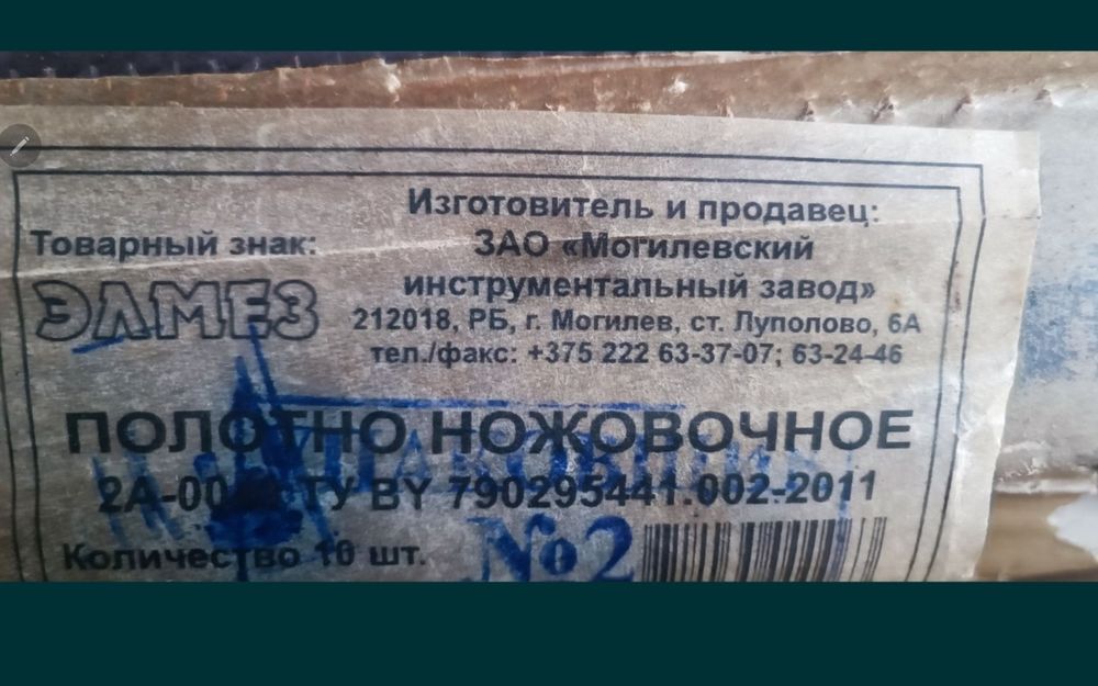 ножовочное полотно