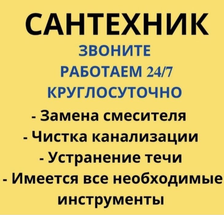 Сантехник работаю сам 24/7