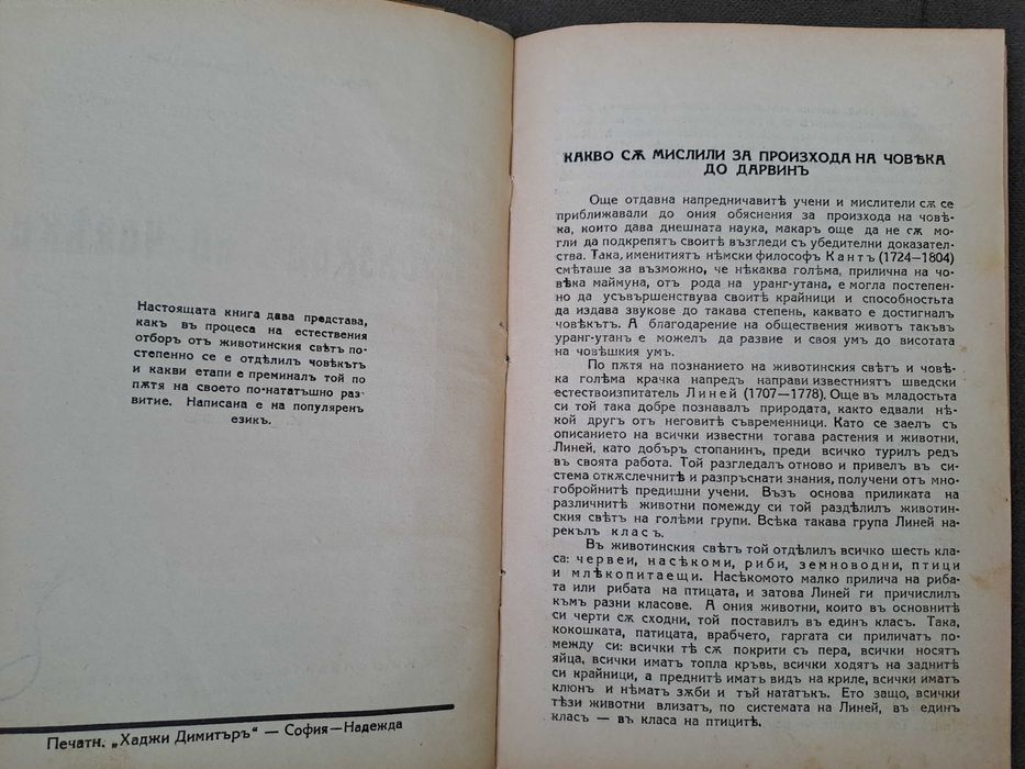 Стара книга Произходъ на човека Проф.М.А.Гремяцки