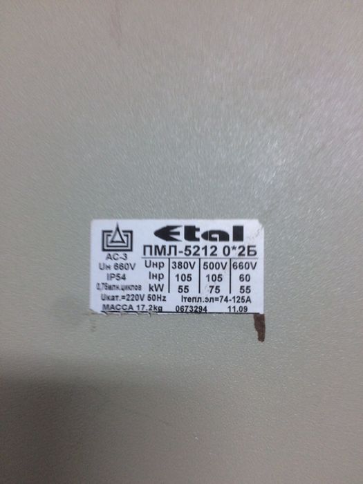 пускатель эл.магнитный ПМЛ 6512 0*2Б