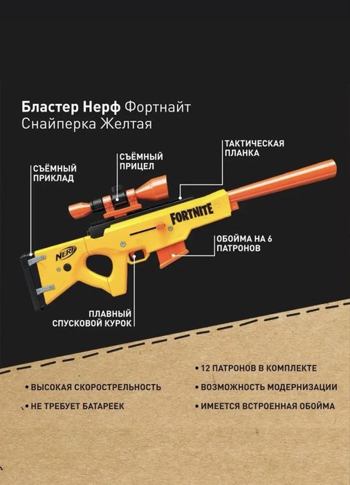 Бластер NERF Fortnite