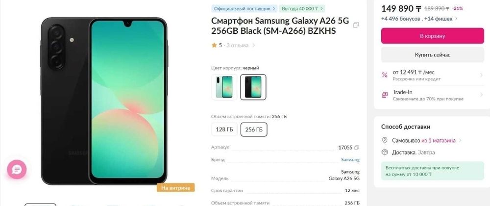 Samsung A26 5g 128/6