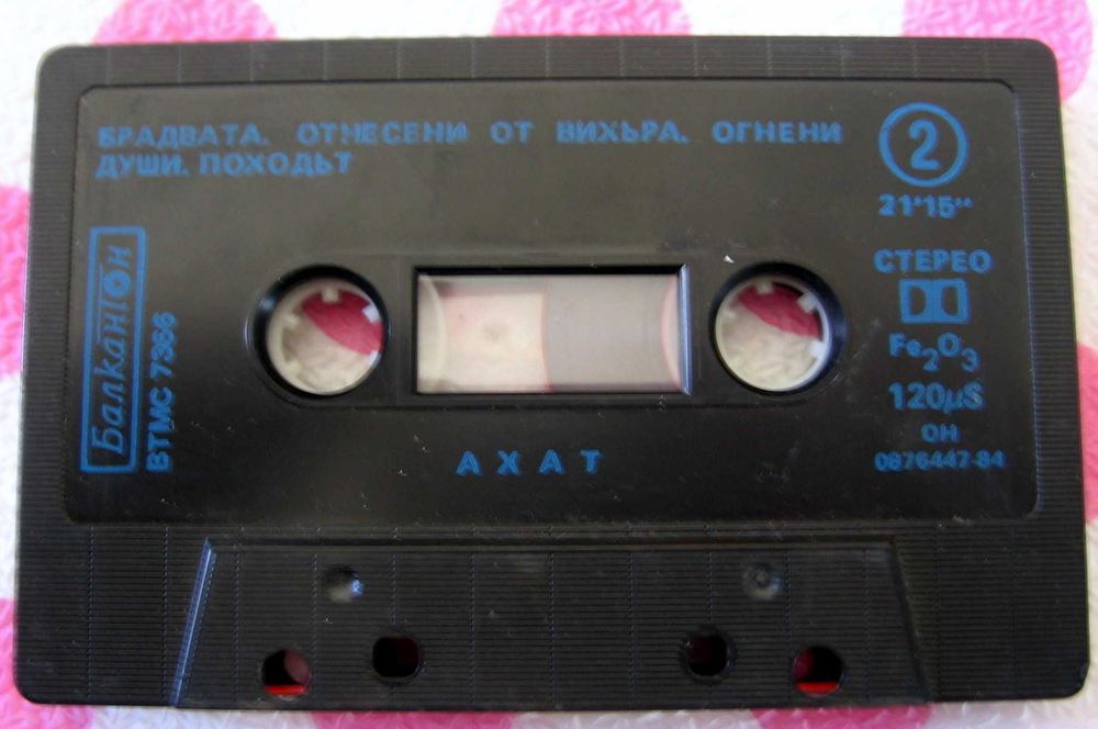 Оригинални Касетки  НА  БАЛКАНТОН група АХАТ -" ПОХОДЪТ "