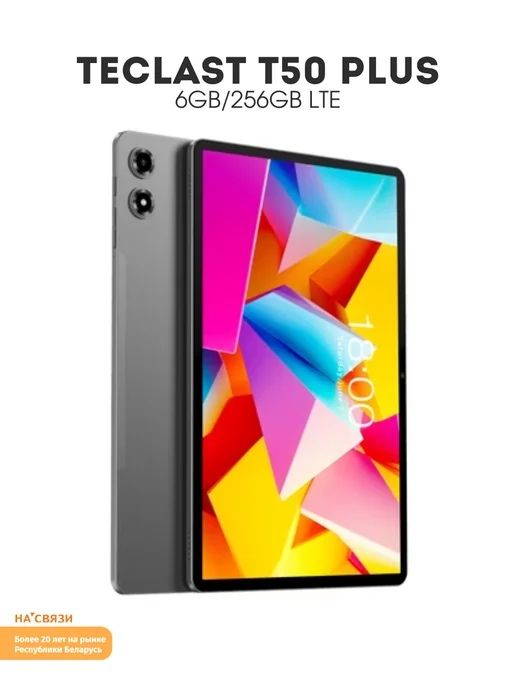 Планшет т50 plus память 256