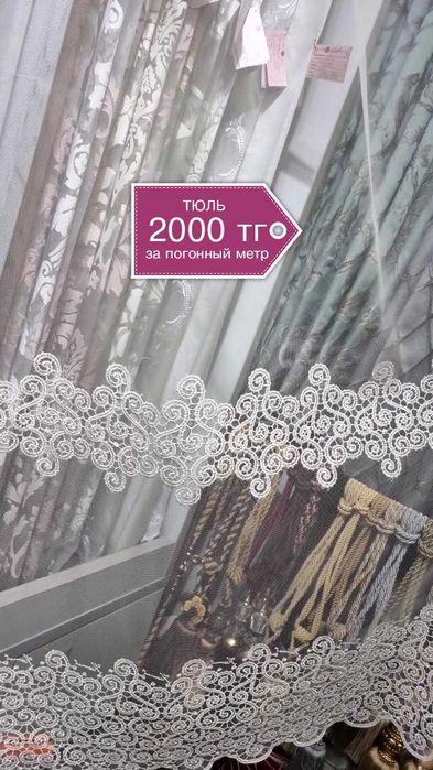 Тюль распродажа тканей