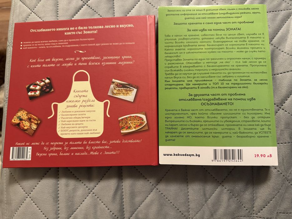 Книги за отслабване