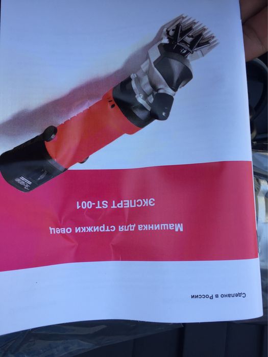 Машинка для стрижки овец Эксперт