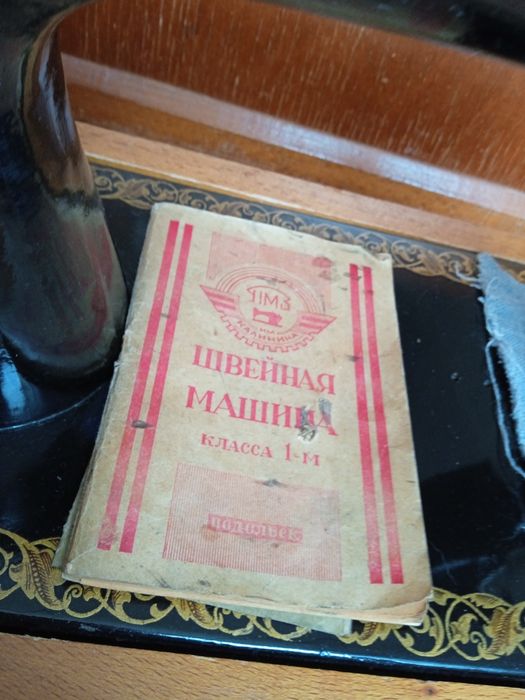 Швейная машинка класса 1 м