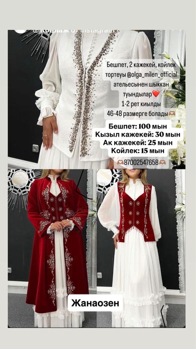 Узатуга адемы казакша киымдер