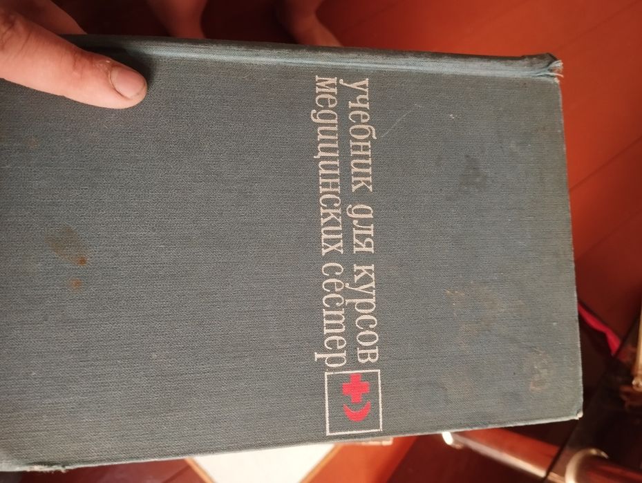 Медицинские книги