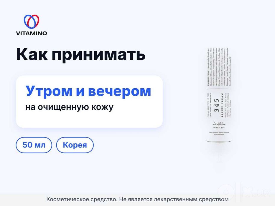 Dr.Althea 345 Relief Cream, восстанавливающий крем, 50 мл