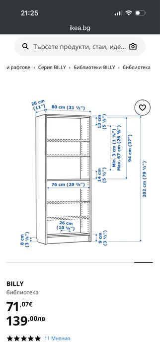 библиотека  IKEA BILLY