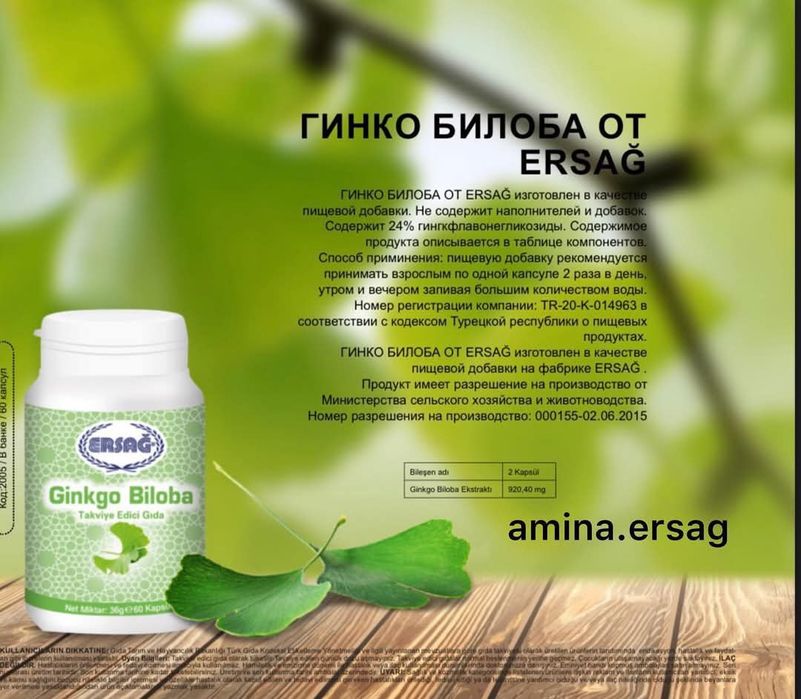 ersag ginko biloba