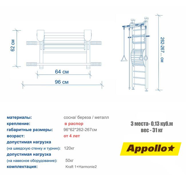 Шведская стенка Appollo Astra