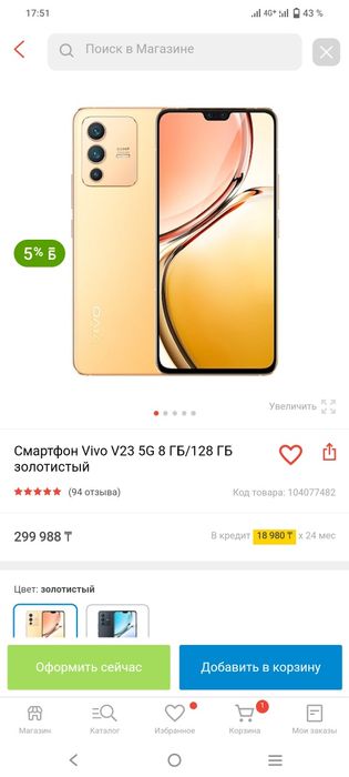 Смартфон Vivo v23
