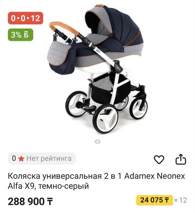 Универсальная коляска 2 в 1