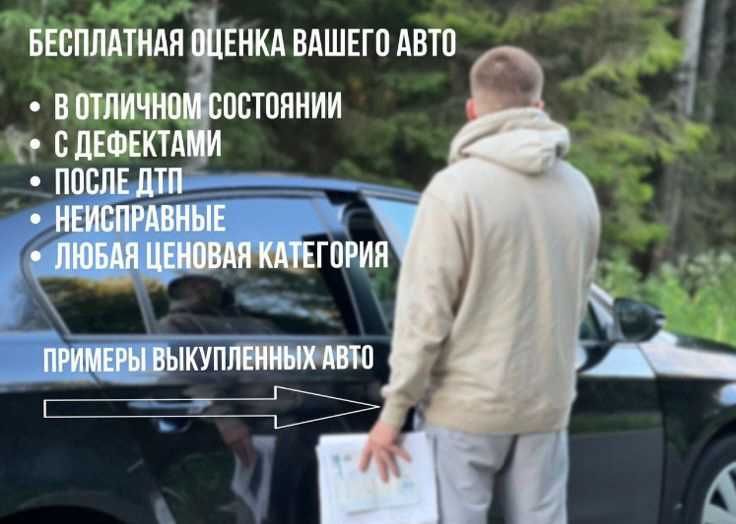 Срочный Выкуп!!!