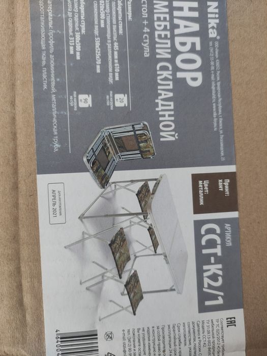 Походный  стол со стульями