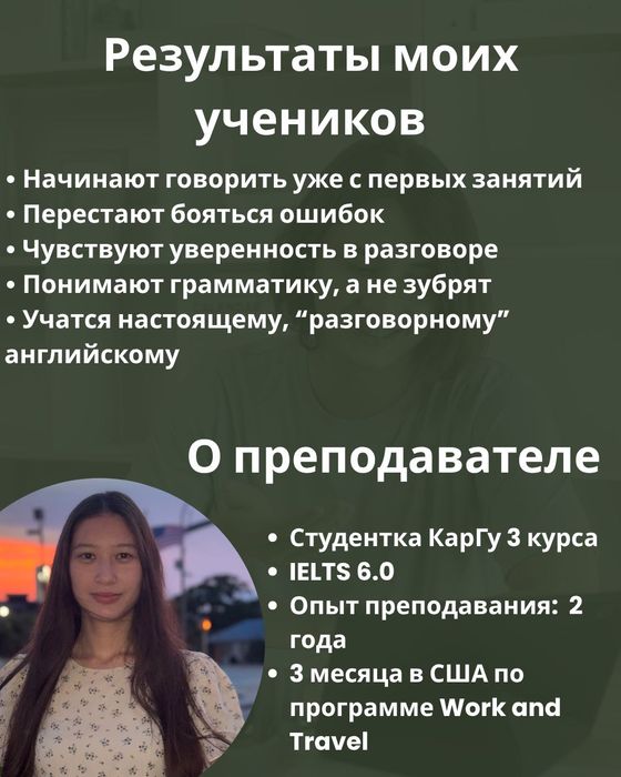 Репетитор Английского языка