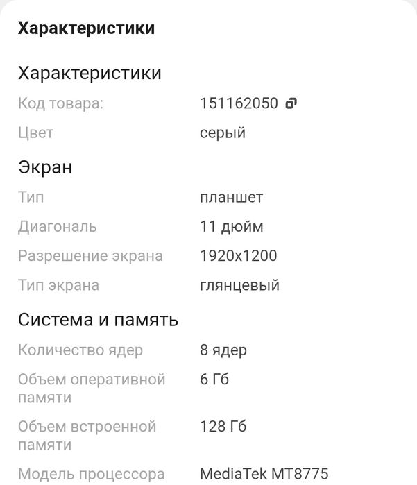 Планшет самсунг Галакси таб А11+