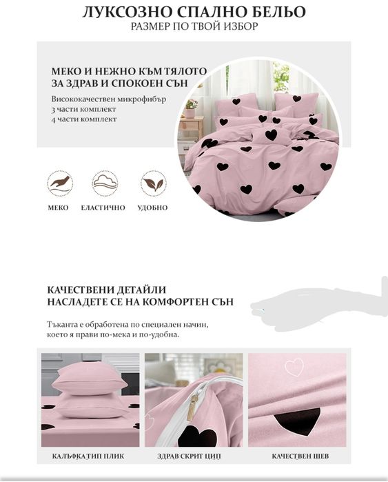 Страхотен спален комплект