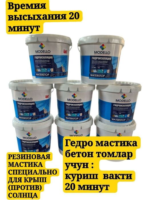 Гедро резина мастика криша  ванна сауна санузел ва керакли сувга карши