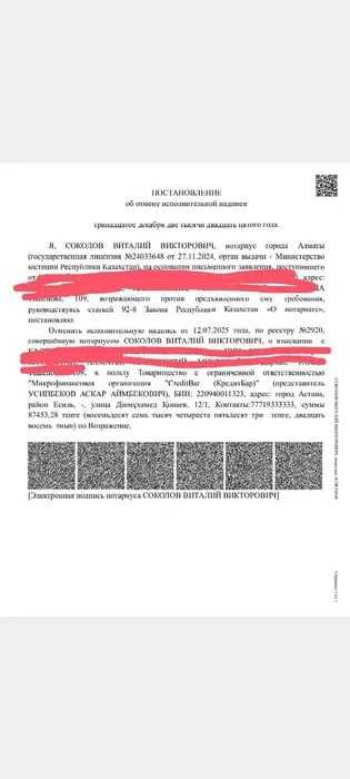 Снятие ареста / Арест шешу