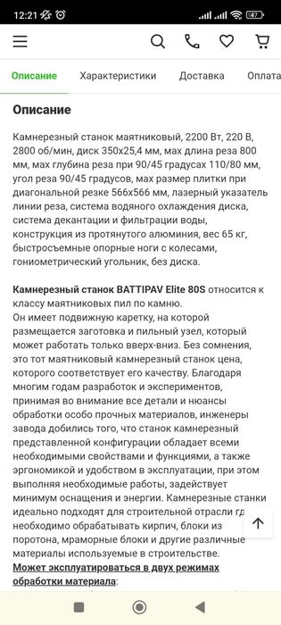Камнерезный станок