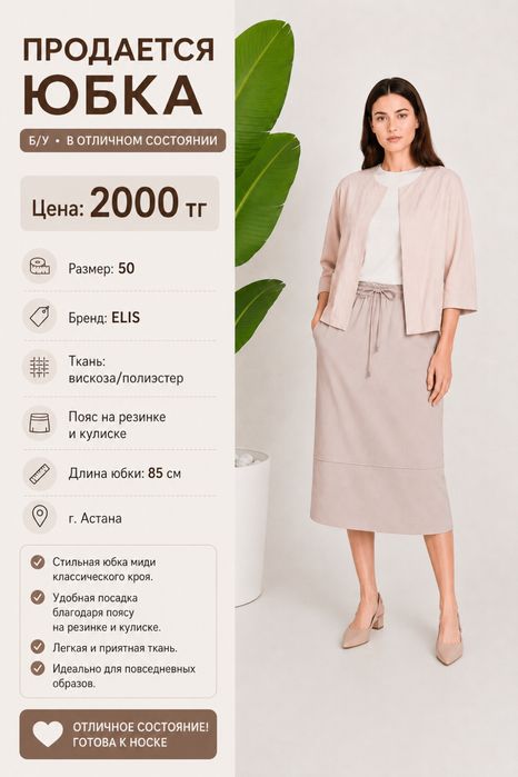 Юбка женская 50р