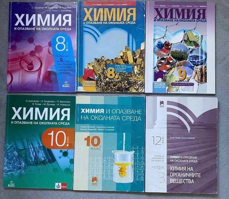 Учебници по химия