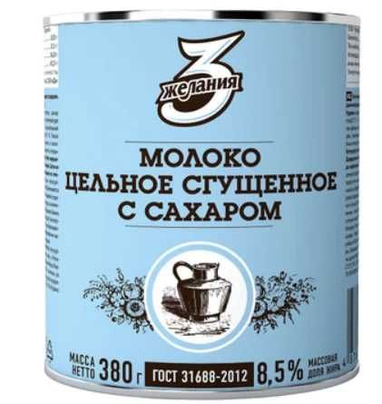 Молоко сгущенное тм 3 Желания